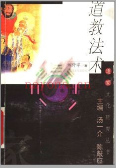 道学古籍合集PDF电子版