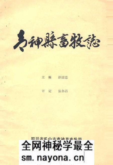 《青阳县畜牧志》.pdf电子版_四川省志预览图