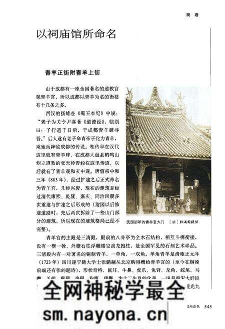 《成都街巷志(下卷)》.pdf电子版_四川省志预览图2