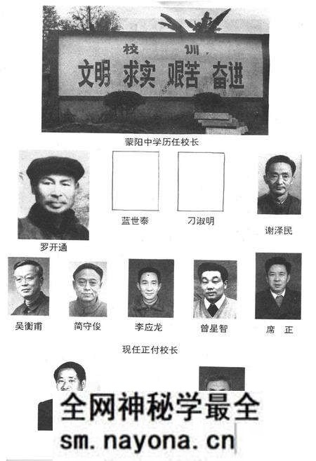 《蒙阳中学校志(1944-1994)》.pdf电子版_四川省志预览图4