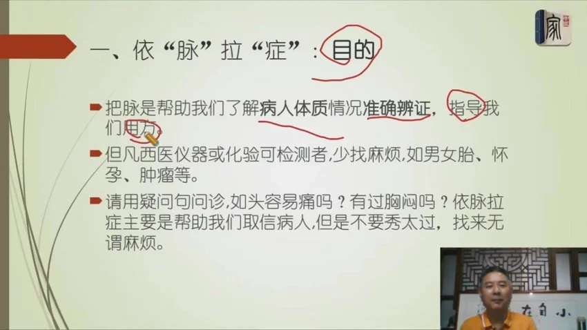 《至简脉法丨中国台湾正汉脉学线上系列课18讲》视频18集