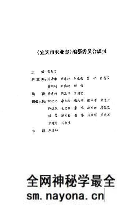 《宜宾市农业志(1900-2005)》.pdf电子版_四川省志预览图2