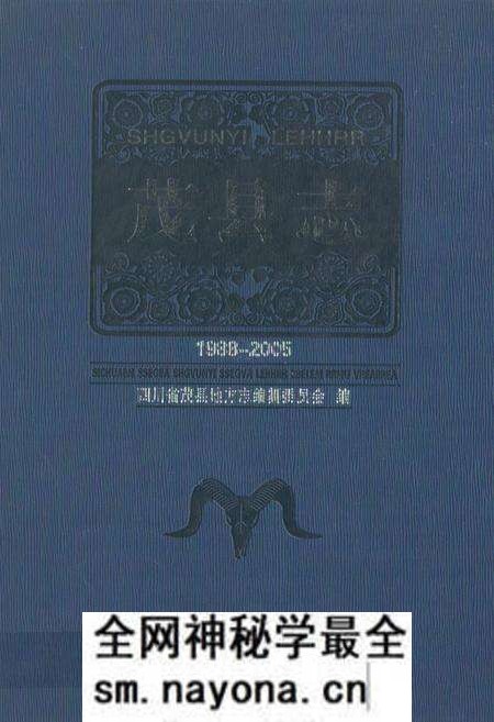 《《茂县志(1988-2005)》》.pdf电子版_四川省志预览图