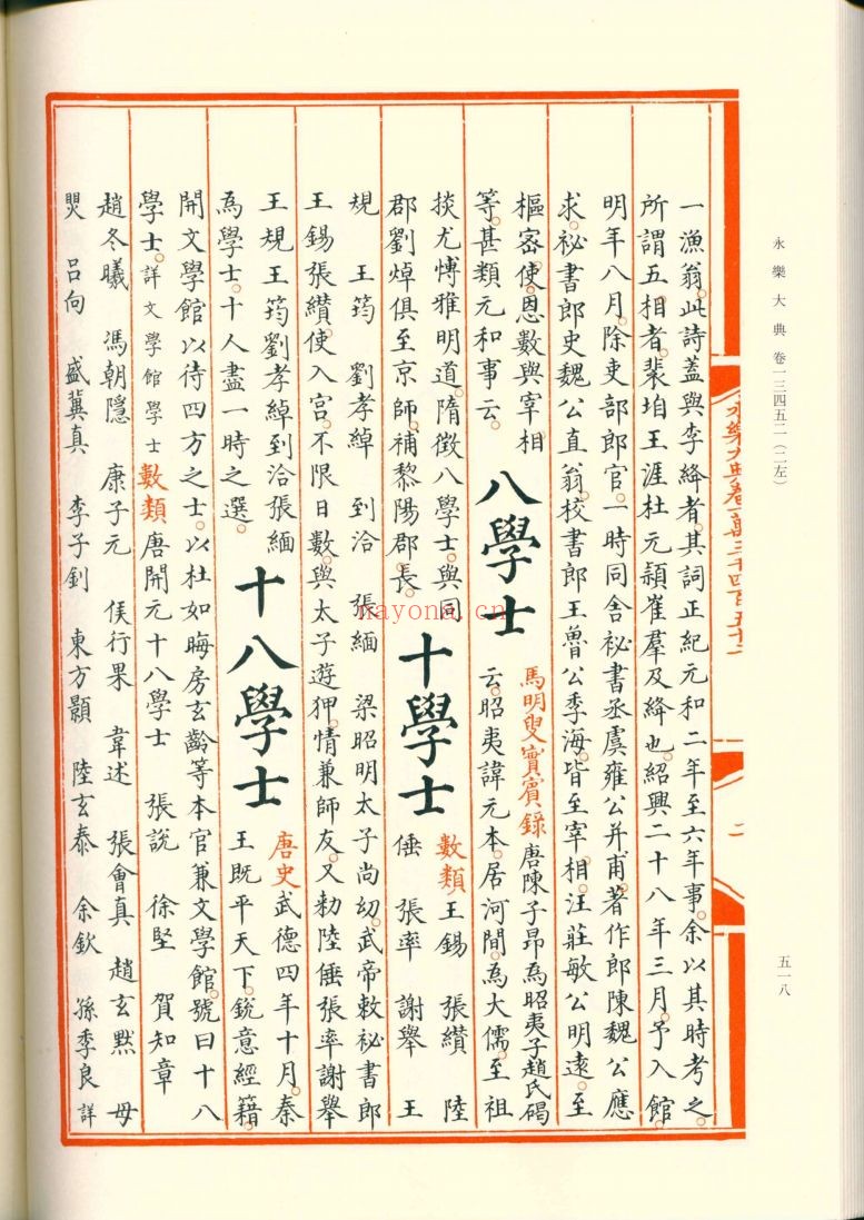 永乐大典(天理图书馆藏)PDF电子版