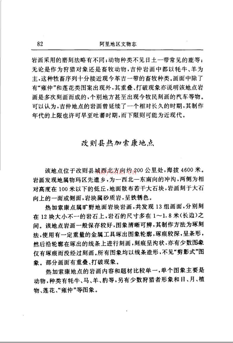 西藏文物志丛书PDF电子版