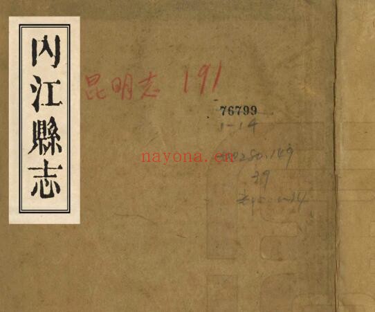 光绪内江县志PDF电子版网盘下载