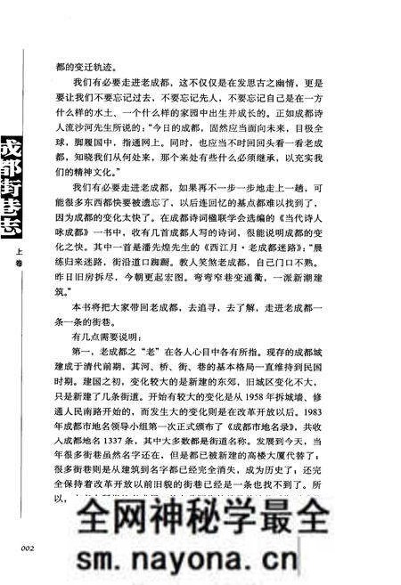 《成都街巷志(上卷)》.pdf电子版_四川省志预览图5