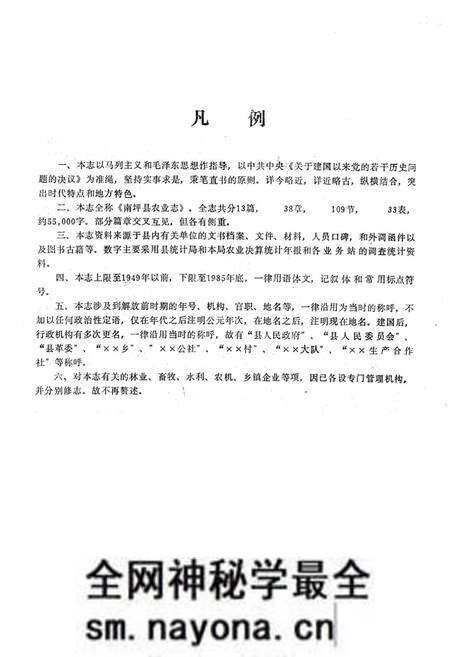 《南坪县农业志》.pdf电子版_四川省志预览图2