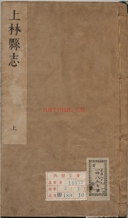 康熙上林县志PDF电子版网盘下载