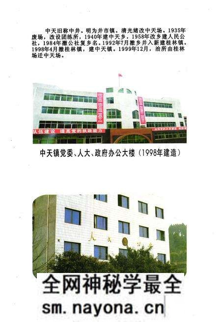 《《乐至县中天镇志(1949.10-2005.12)》》.pdf电子版_四川省志预览图3 《《乐至县中天镇志(1949.10-2005.12)》》.pdf电子版_四川省志预览图3