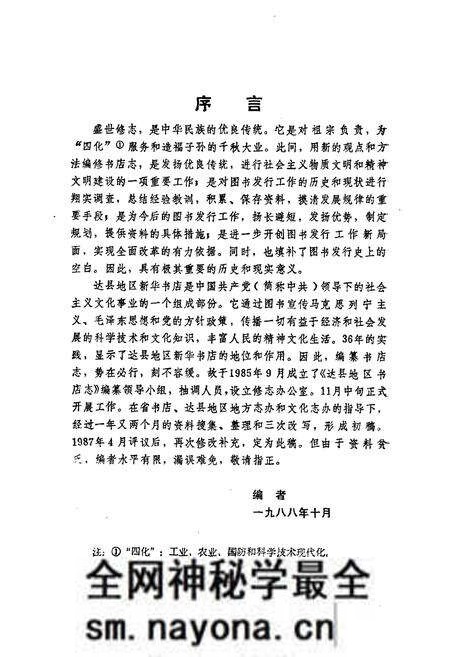 《达县地区书店志(1915-1985)》.pdf电子版_四川省志预览图3