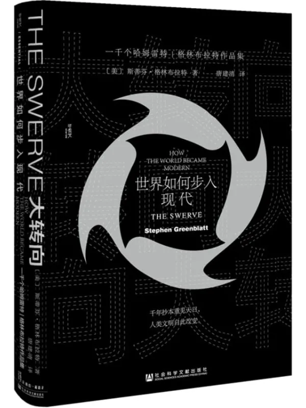 《大转向：世界如何步入现代》封面图片