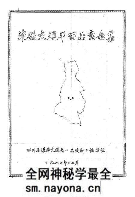 《都江堰市交通志》.pdf电子版_四川省志预览图1 《都江堰市交通志》.pdf电子版_四川省志预览图1