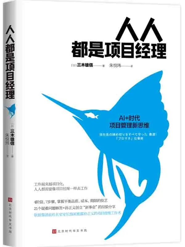 《人人都是项目经理》封面图片