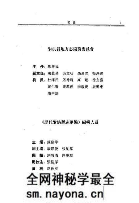 《历代射洪县志汇编》.pdf电子版_四川省志预览图3 《历代射洪县志汇编》.pdf电子版_四川省志预览图3