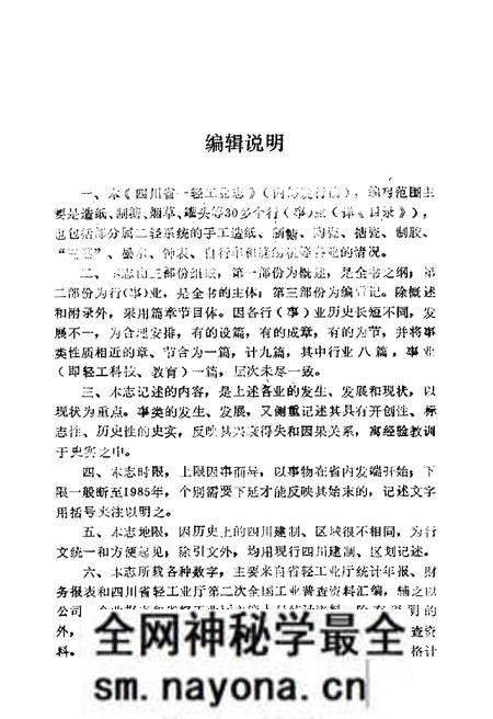 《四川省一轻工业志》.pdf电子版_四川省志预览图4