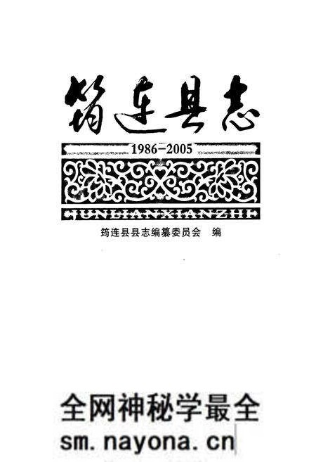 《筠连县志(1986-2005)》.pdf电子版_四川省志预览图1
