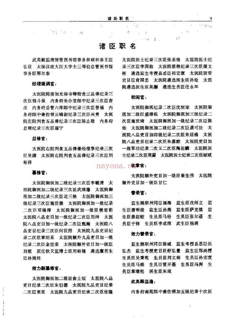 御纂医宗金鉴(人民卫生出版社1963版)PDF电子版