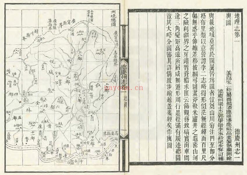 光绪德庆州志PDF电子版网盘下载