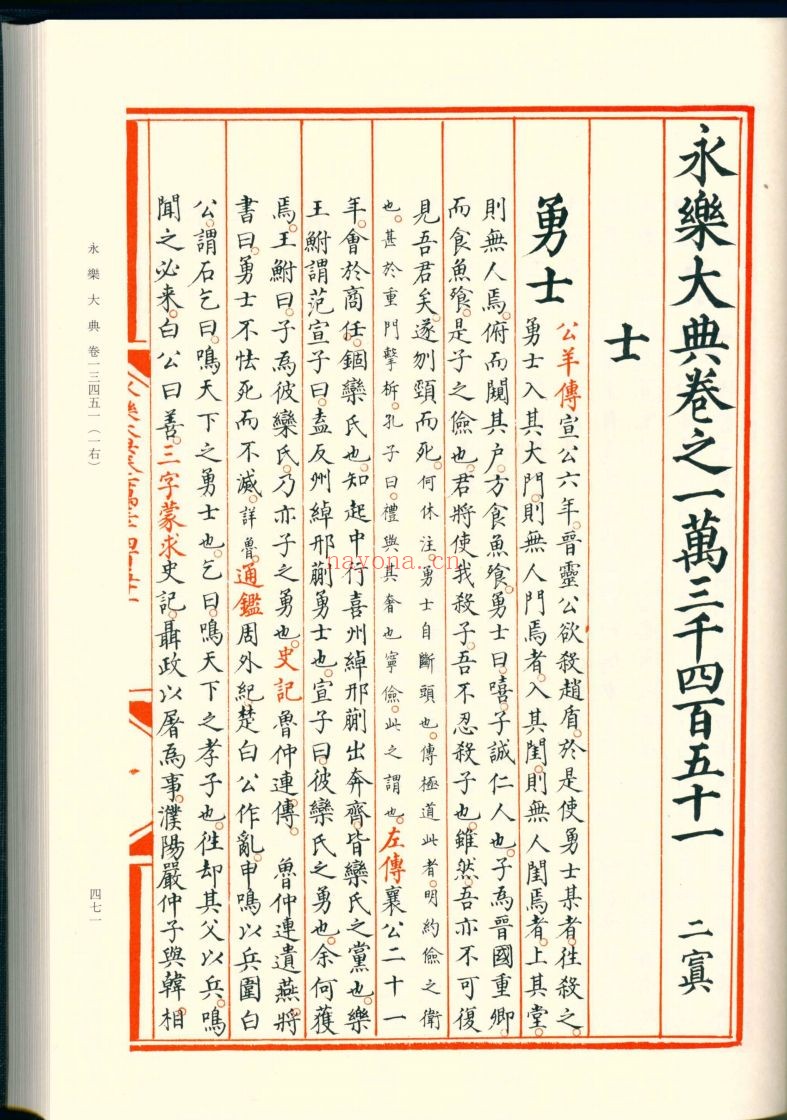 永乐大典(天理图书馆藏)PDF电子版