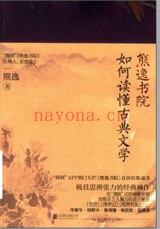 熊逸系列合集PDF电子版