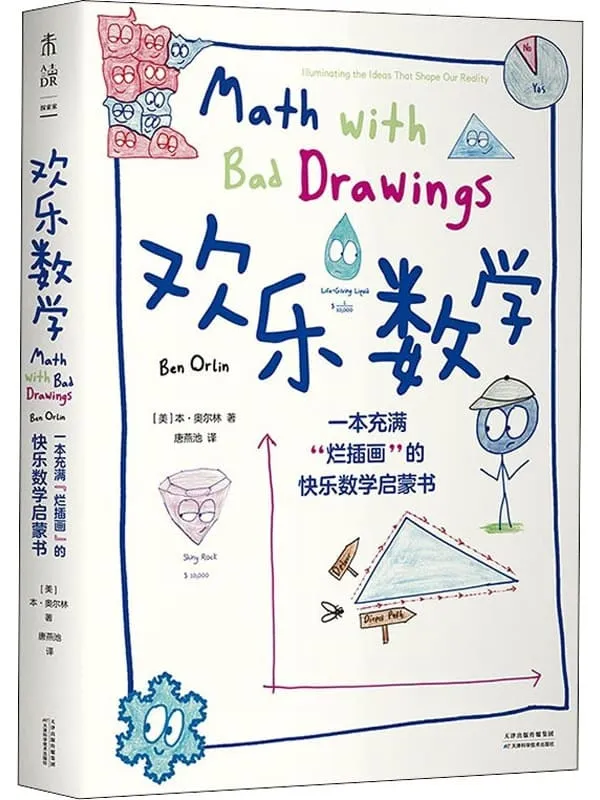 《欢乐数学》封面图片