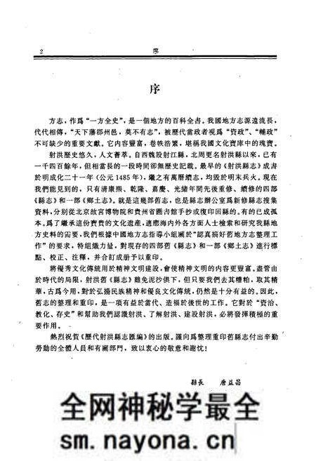 《历代射洪县志汇编》.pdf电子版_四川省志预览图4 《历代射洪县志汇编》.pdf电子版_四川省志预览图4