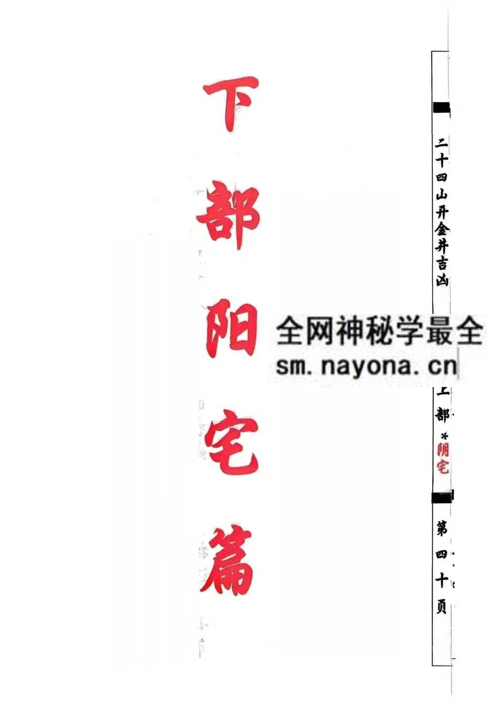 杨救贫 杨公分金立向pdf