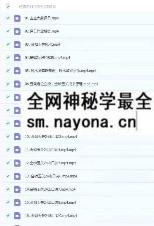 易道灵通 风水41集