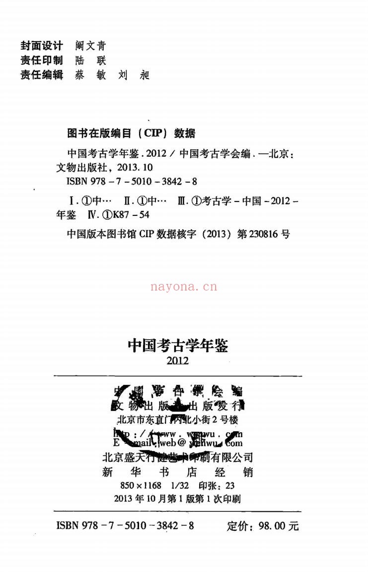 中国考古学年鉴（1984-2016）PDF电子版