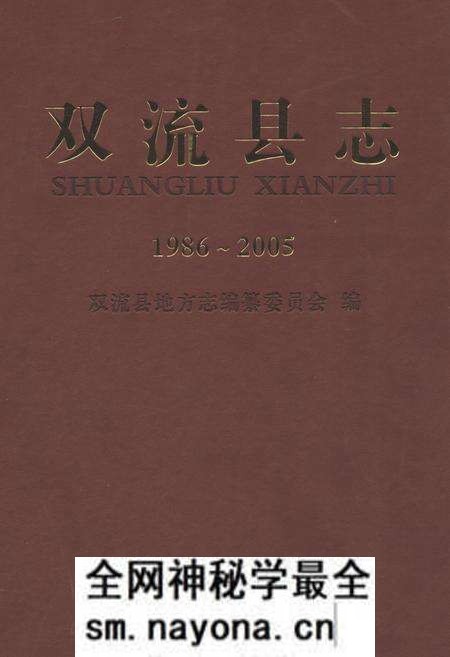 《《双流县志(1986~2005)》》.pdf电子版_四川省志预览图