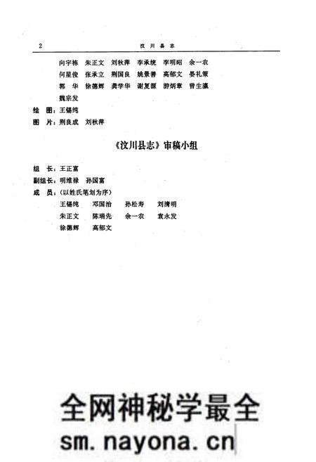 《汶川县志》.pdf电子版_四川省志预览图5