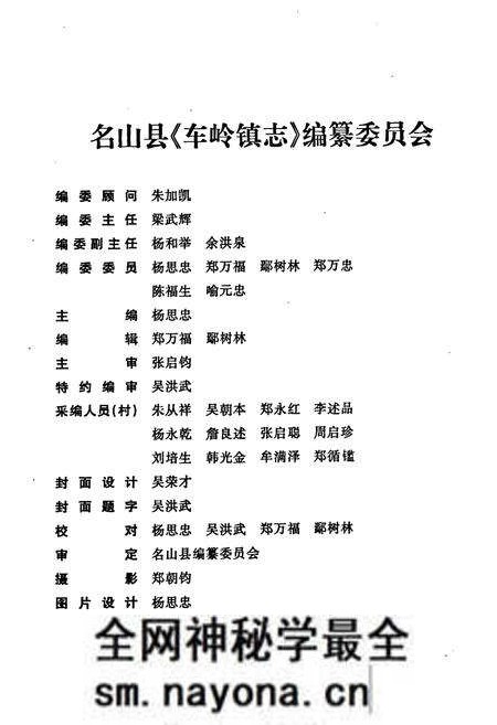 《车岭镇志》.pdf电子版_四川省志预览图2 《车岭镇志》.pdf电子版_四川省志预览图2