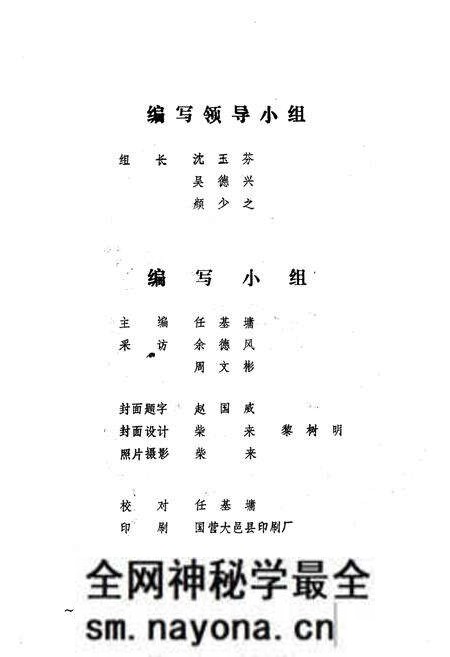 《三江乡志》.pdf电子版_四川省志预览图5 《三江乡志》.pdf电子版_四川省志预览图5
