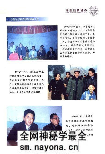 《《蓬溪县科协志(1956~2005)》》.pdf电子版_四川省志预览图3 《《蓬溪县科协志(1956~2005)》》.pdf电子版_四川省志预览图3