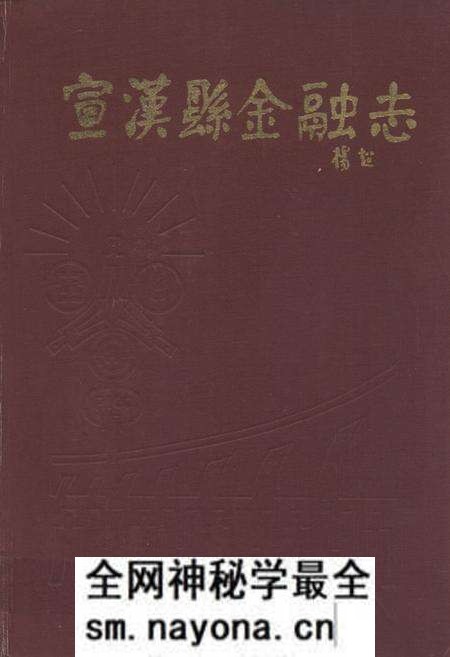 《《宣汉县金融志》》.pdf电子版_四川省志预览图