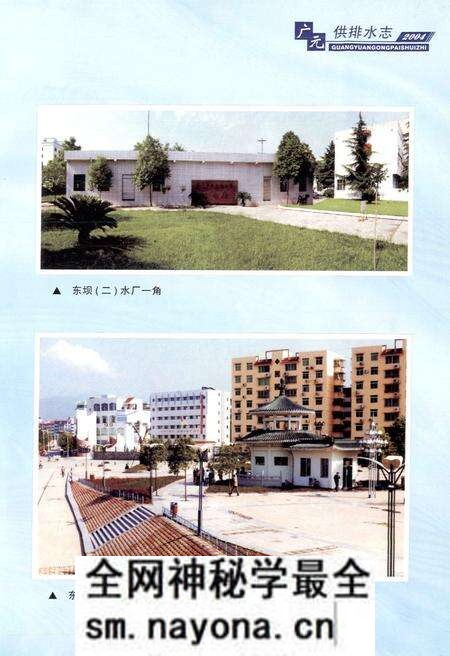 《广元供排水志(2004)》.pdf电子版_四川省志预览图4