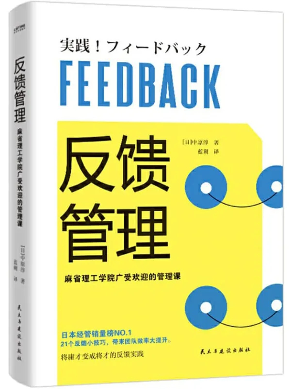 《反馈管理》封面图片