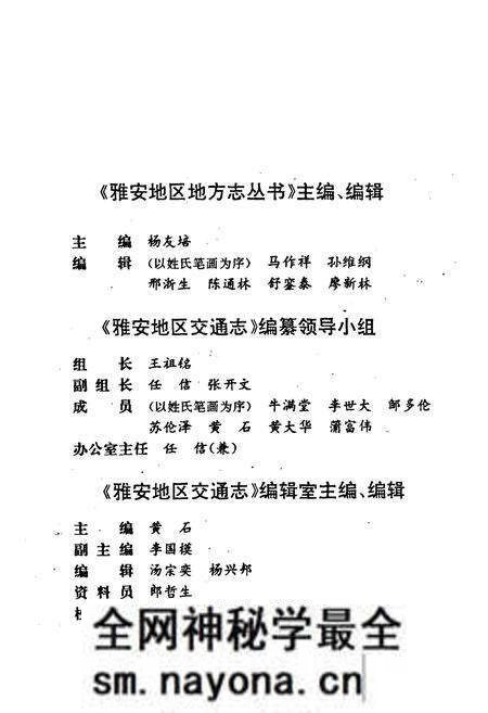 《雅安地区交通志》.pdf电子版_四川省志预览图4
