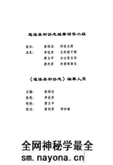 《《蓬溪县科协志(1956~2005)》》.pdf电子版_四川省志预览图1 《《蓬溪县科协志(1956~2005)》》.pdf电子版_四川省志预览图1
