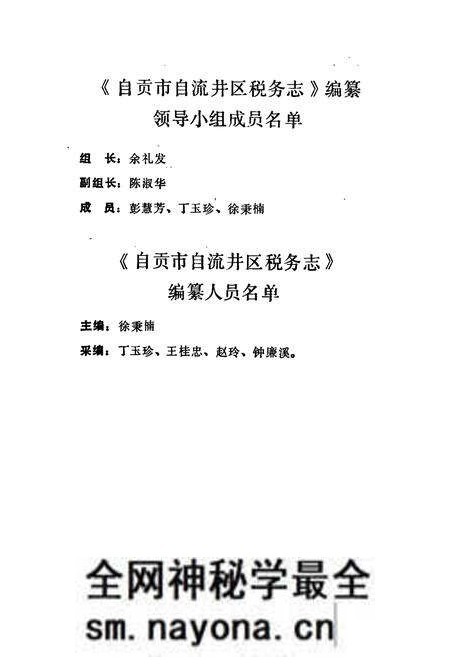 《自贡市自流井区税务志(1949-1985)》.pdf电子版_四川省志预览图2