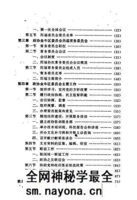 《金牛区政协志(1980-1990)》.pdf电子版_四川省志预览图4 《金牛区政协志(1980-1990)》.pdf电子版_四川省志预览图4