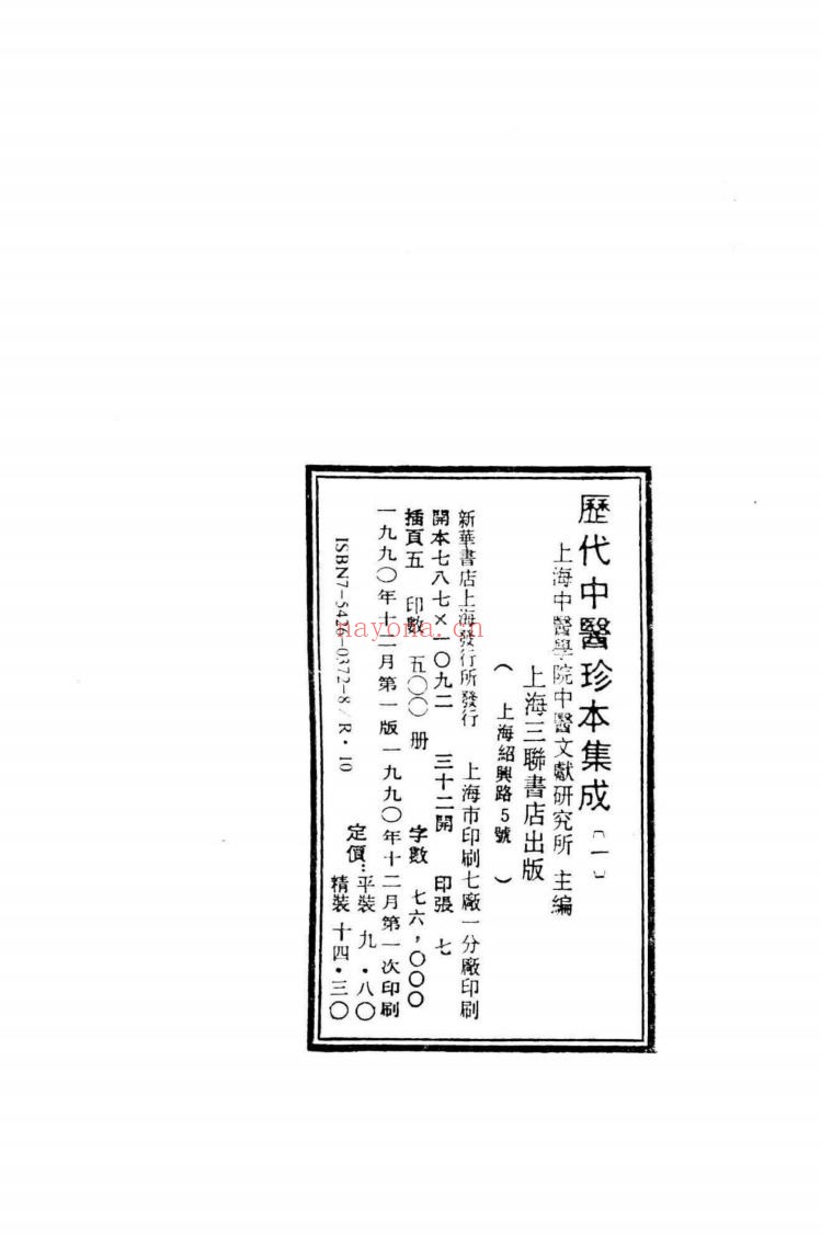 历代中医珍本集成PDF电子版