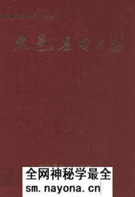《大邑县电力志》.pdf电子版_四川省志预览图