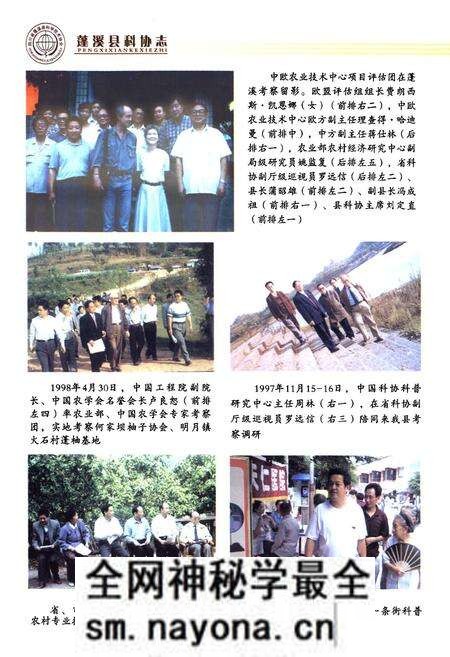 《《蓬溪县科协志(1956~2005)》》.pdf电子版_四川省志预览图4 《《蓬溪县科协志(1956~2005)》》.pdf电子版_四川省志预览图4