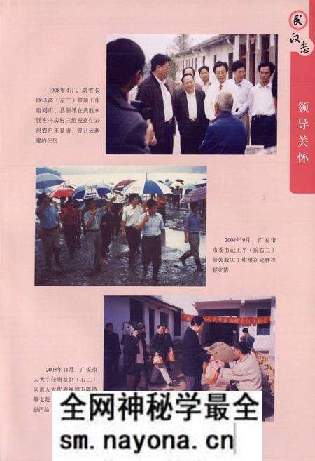 《武胜县民政志(1986-2005)》.pdf电子版_四川省志预览图4