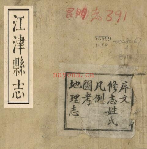 民国江津县志PDF电子版网盘下载