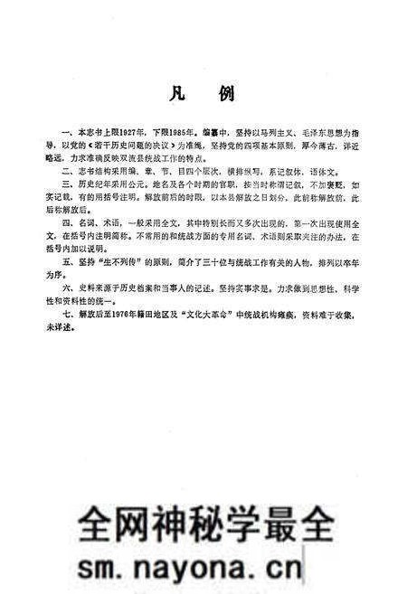 《双流县统战志》.pdf电子版_四川省志预览图5 《双流县统战志》.pdf电子版_四川省志预览图5