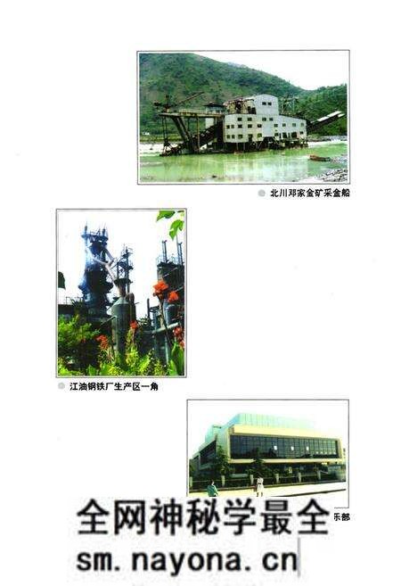 《绵阳市冶金工业志》.pdf电子版_四川省志预览图4 《绵阳市冶金工业志》.pdf电子版_四川省志预览图4