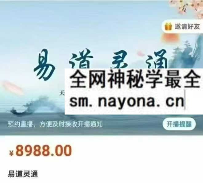 易道灵通 风水41集